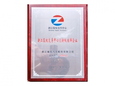浙江股權交易中心創新板掛牌企業